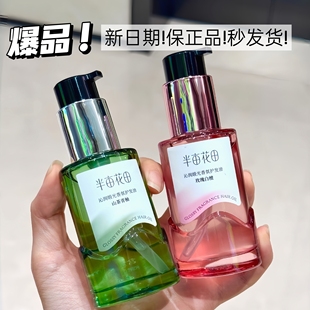 半亩花田护发精油玫瑰白檀山茶青柚50ml改善干枯毛躁受损烫染顺滑