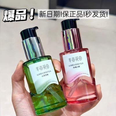 半亩花田护发精油改善干枯毛躁