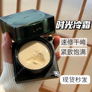 LAN兰时光兰花冷霜50g提拉紧致淡化细纹粗糙补水滋润保湿 面霜正品