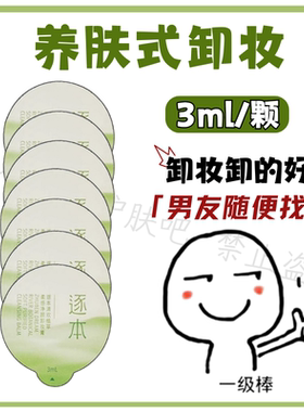 逐本小玉罐卸妆膏清欢植萃净颜便携旅行装面部深层清洁小样3ml