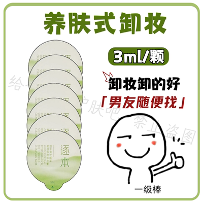 逐本小玉罐卸妆膏小样3ml敏感肌