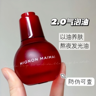 米加气泡精华油2.0改善暗沉提亮肤色抗皱紧致淡纹清爽红色灯泡油