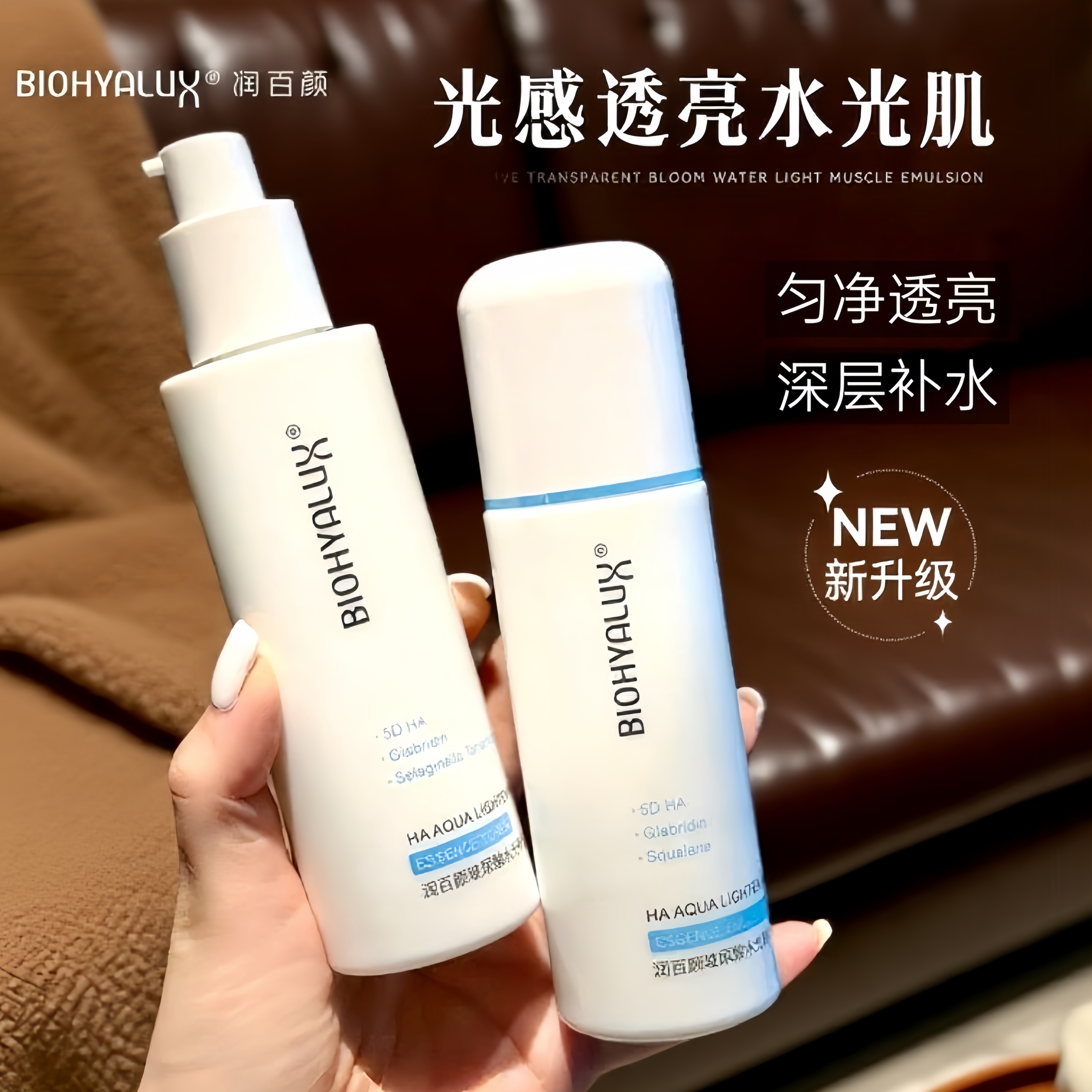 润百颜水光水乳套装补水保湿提亮