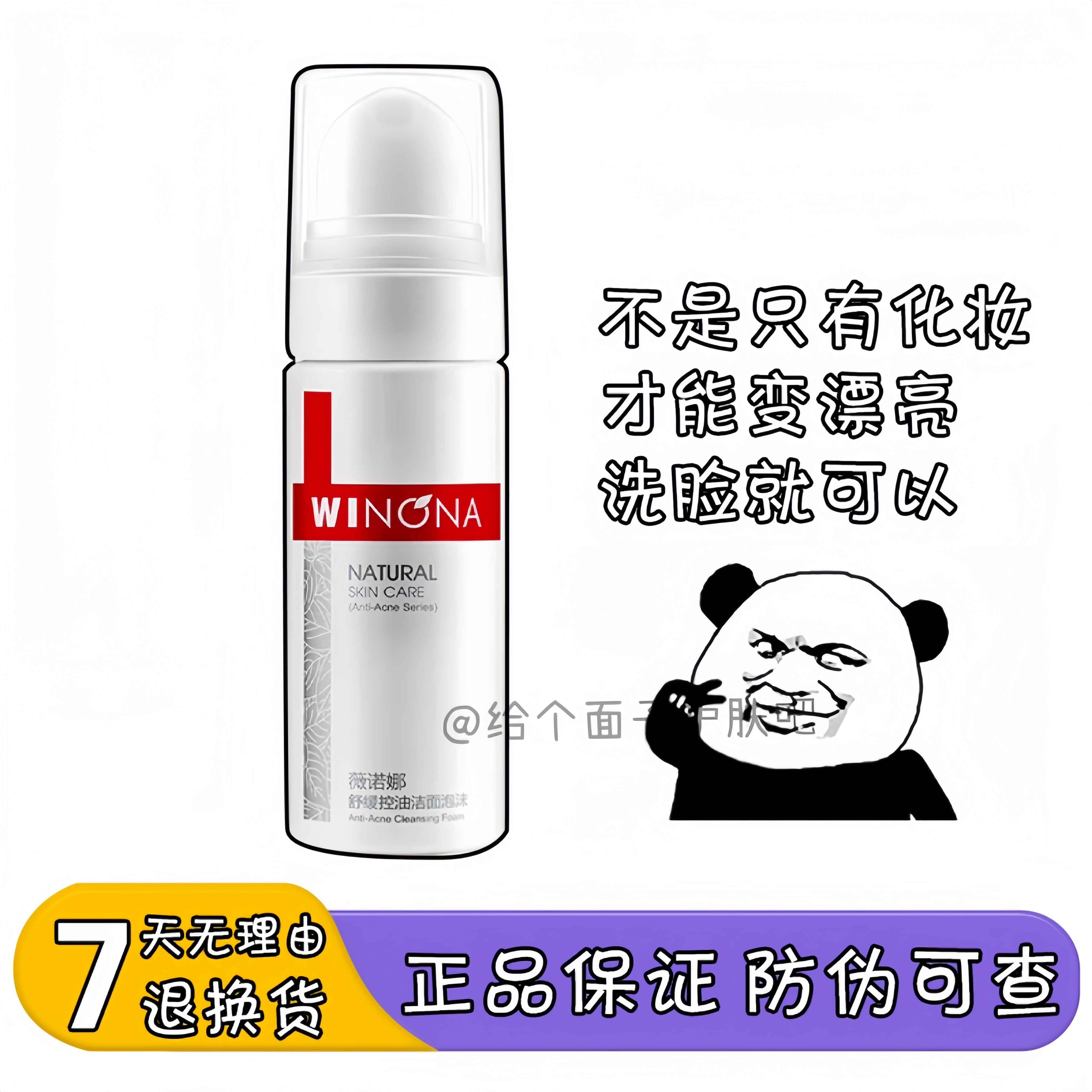 薇诺娜舒缓控油洁面泡沫150ml