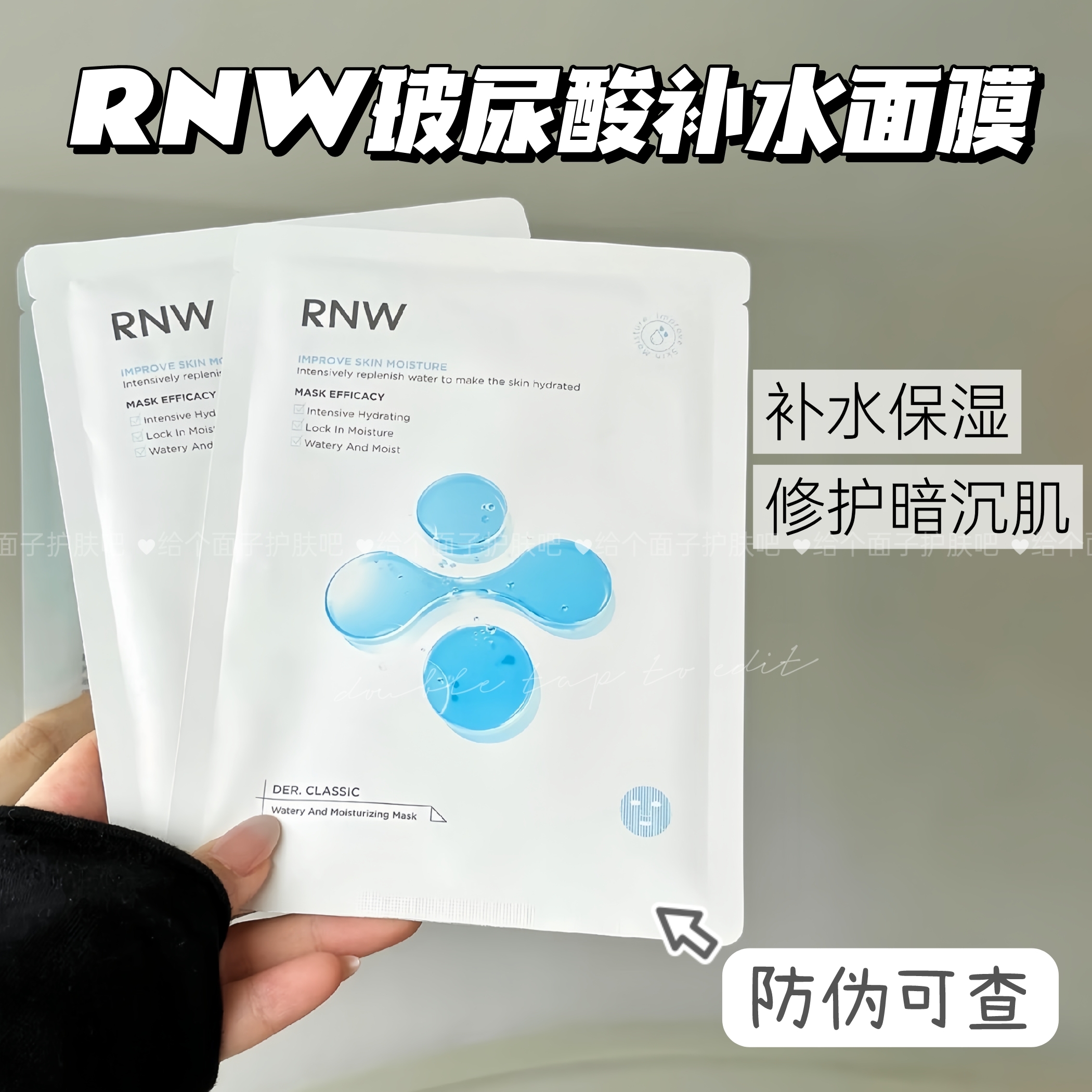 RNW如薇玻尿酸面膜密集补水修护