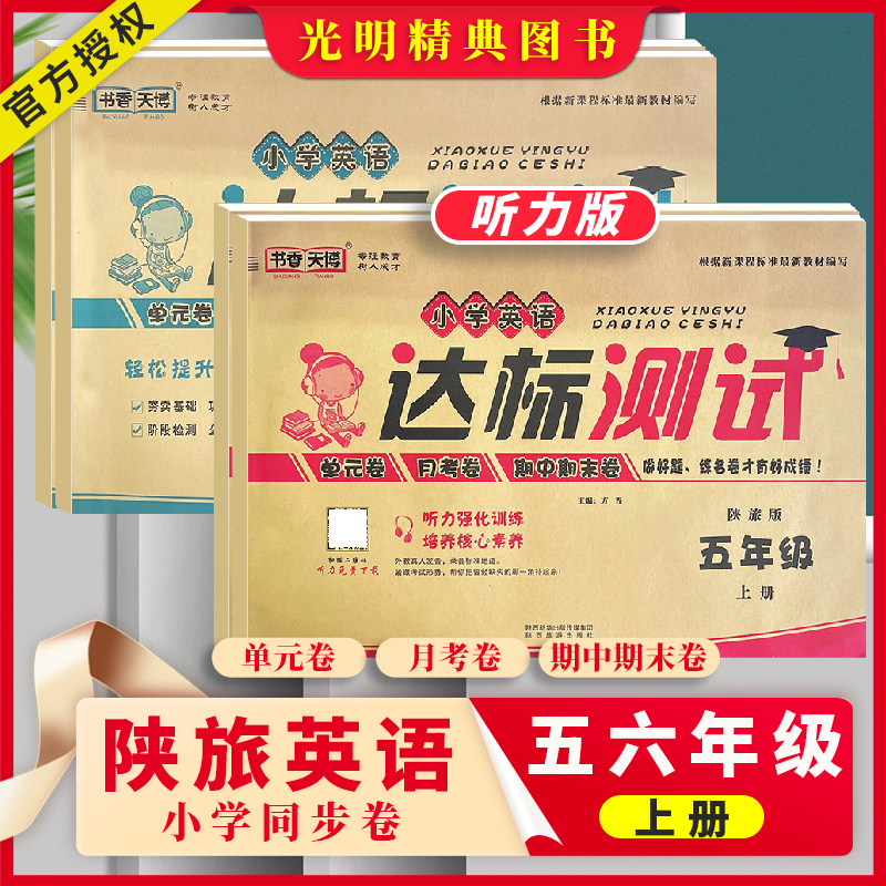 达标测试陕旅版英语同步试卷