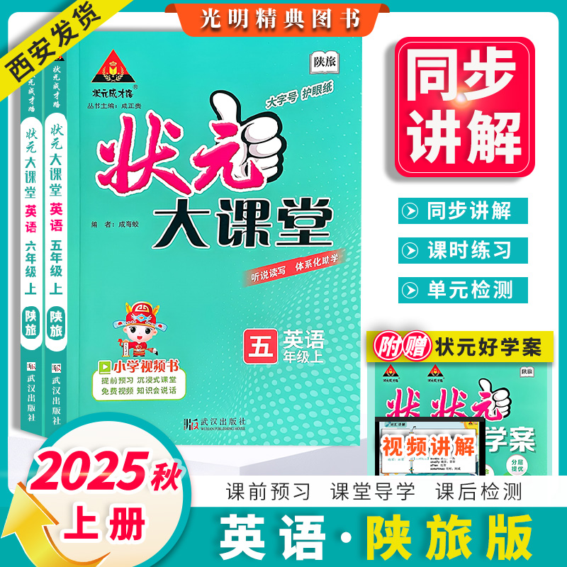 状元大课堂英语人教版陕旅版