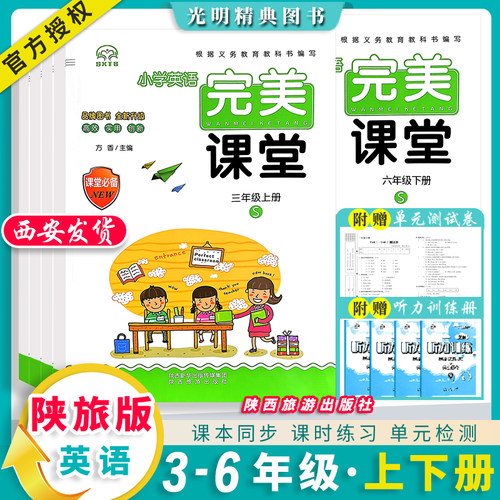 陕旅版英语同步课课练完美课堂