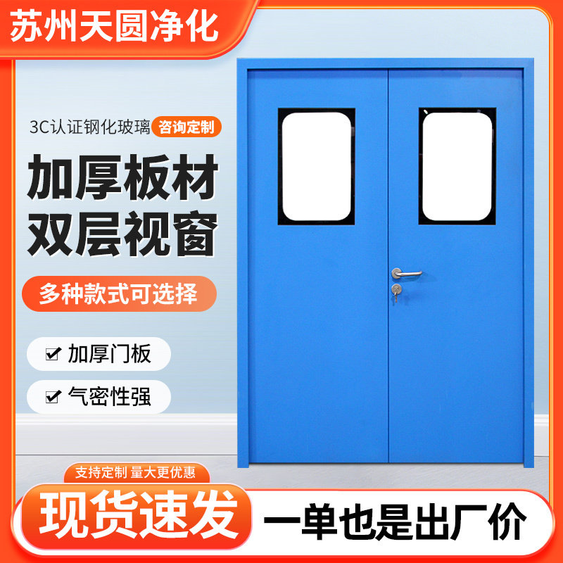 无尘车间钢制净化门医院实验室成品钢质门单双开工厂不锈钢洁净门,全屋定制,卧室门,淘宝优惠券,粉丝福利购,淘宝优惠卷