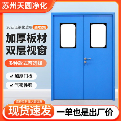 无尘车间钢制净化门医院实验室成品钢质门单双开工厂不锈钢洁净门
