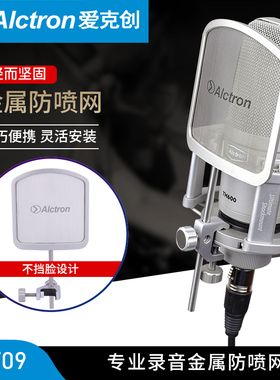 Alctron/爱克创PF09电容麦克风金属防喷网话筒防风录音口水罩小巧