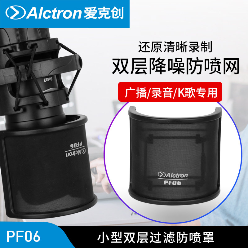 alctronpf06小型口水麦克风话筒