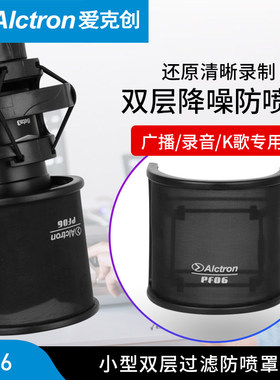 Alctron爱克创PF06小型防喷罩口水罩录音电容麦克风话筒U型防喷网