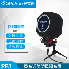 Alctron/爱克创 PF8话筒电容麦克风声学降噪防风网防喷隔音罩隔音屏降噪吸音板降低房间回音混响大号海绵套