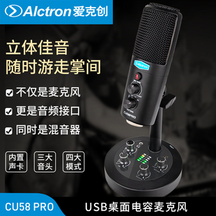 Alctron CU58PRO电容话筒USB立体声麦克风网课直播录音K歌 爱克创