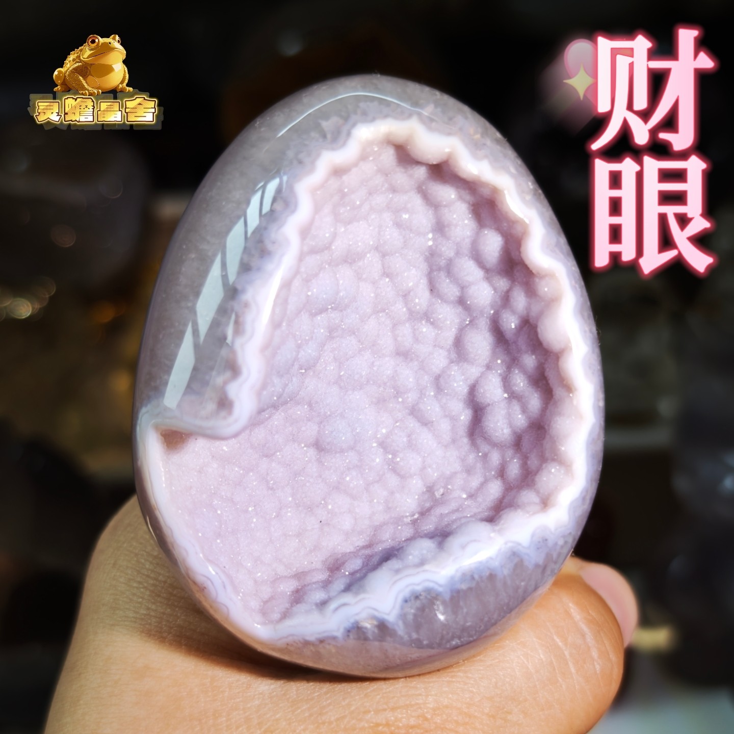 灵蟾晶舍｜财眼｜粉紫双色软糖水晶啵啵球龙蛋摆件手把件