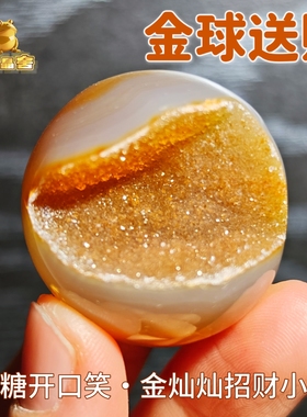 灵蟾晶舍｜金球送财｜天然玛瑙砂糖水晶球金色开口笑招财摆件194
