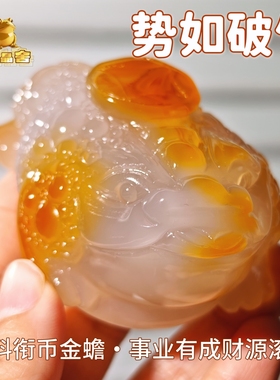 灵蟾晶舍｜势如破竹｜天然玛瑙金蟾摆件招财聚财吸财暴富装饰104