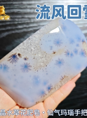 灵蟾晶舍｜流风回雪｜天然玛瑙水晶摆件手把件爆晶水草花装饰195