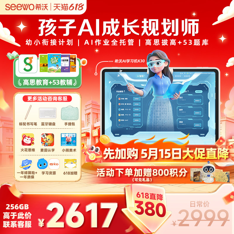 【热销爆款】seewo希沃护眼学习机K30儿童启蒙早教机