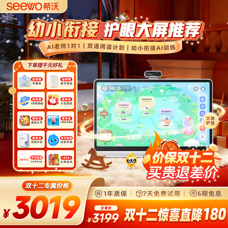 幼小衔接选希沃护眼学习机W20