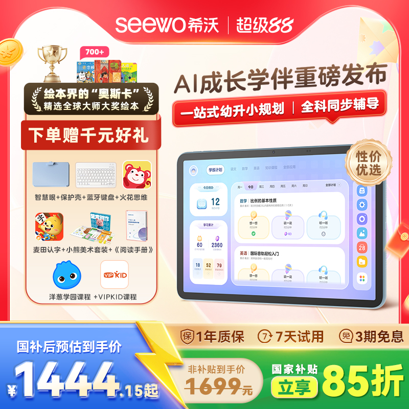 seewo希沃护眼学习平板T2