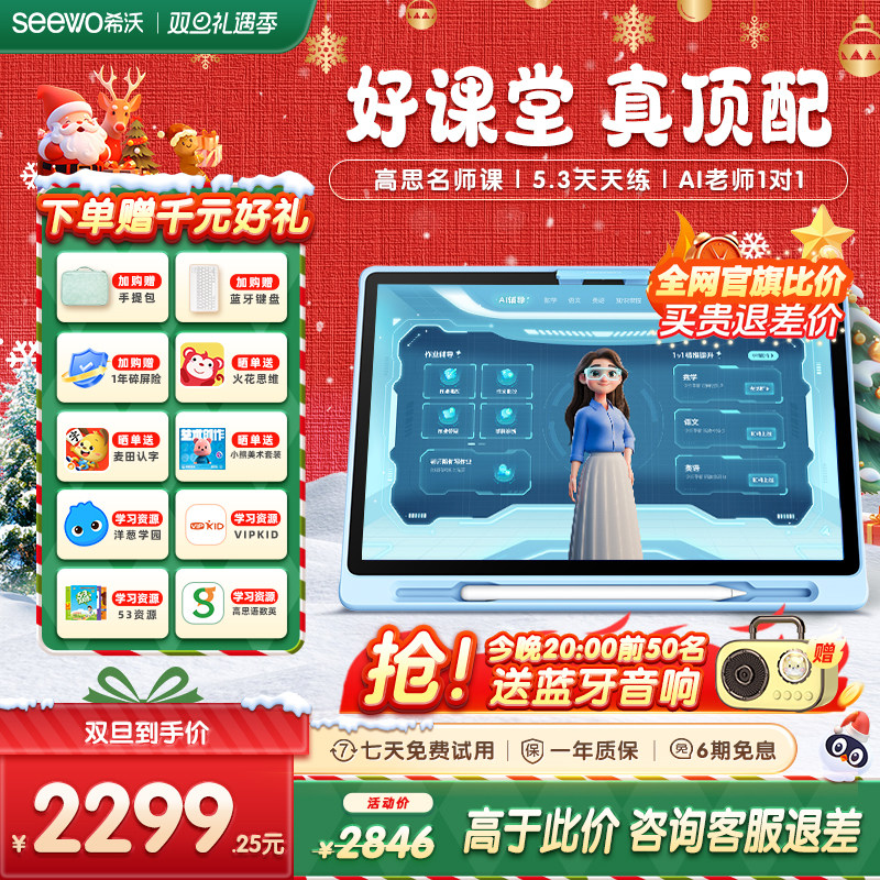 希沃学习机V20全场景学练顶配