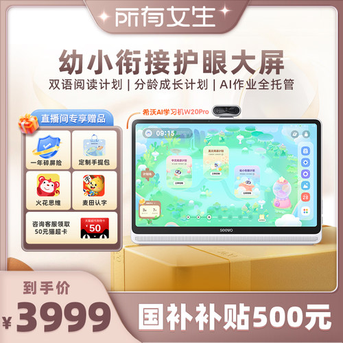 2026升级款希沃学习机W20Pro