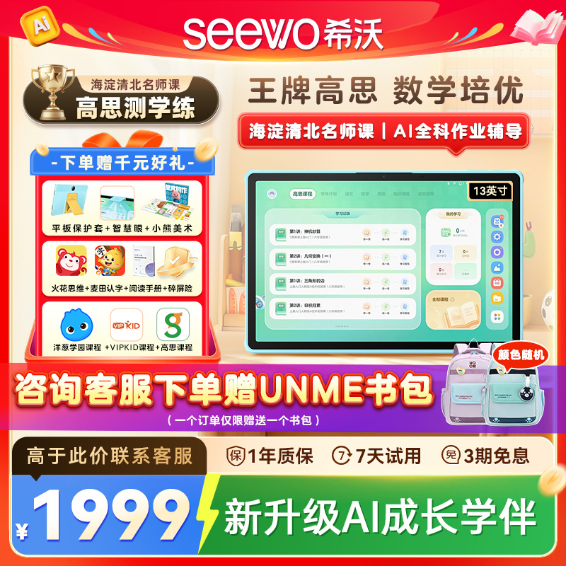 seewo希沃护眼学习平板V2