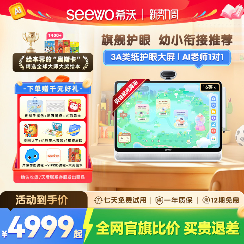 【买贵退差】seewo希沃学习机W3S 标准版/高思版大屏护眼小