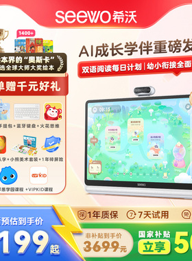 【李佳琦超级88全品类】seewo希沃学习机W20儿童启蒙小学小初高学