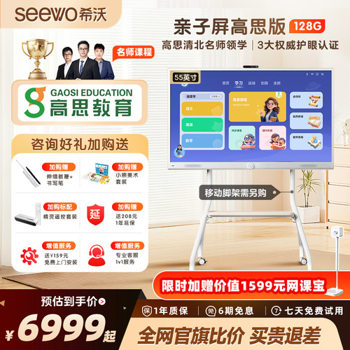 seewo希沃55英寸亲子屏