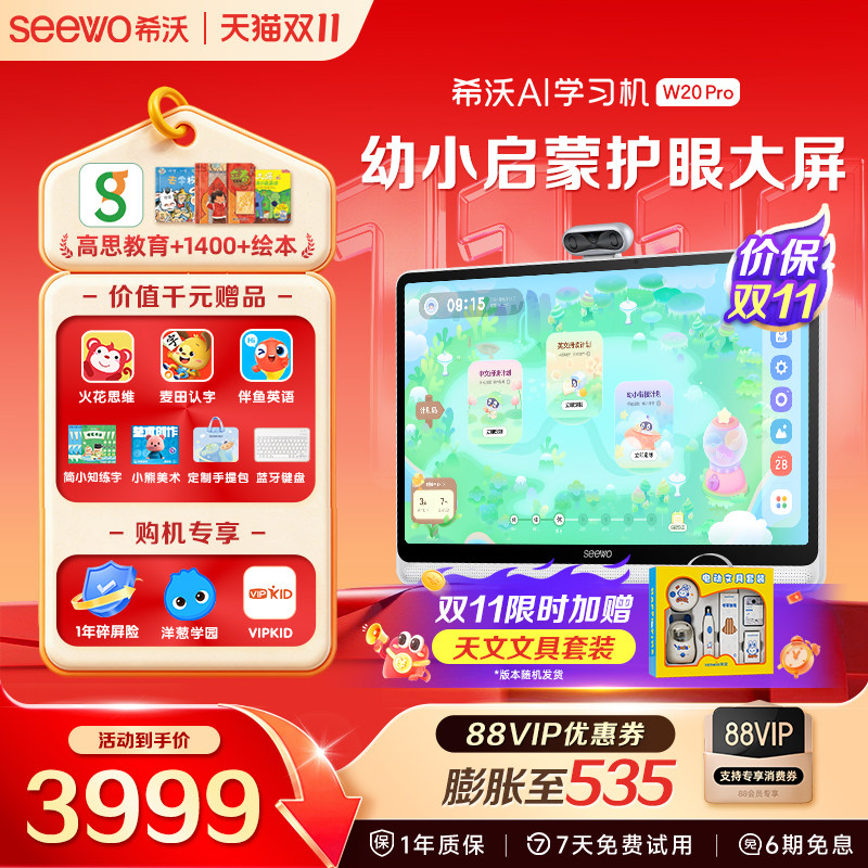 【双11抢先购】seewo希沃护眼学习机W20Pro小学到高中儿