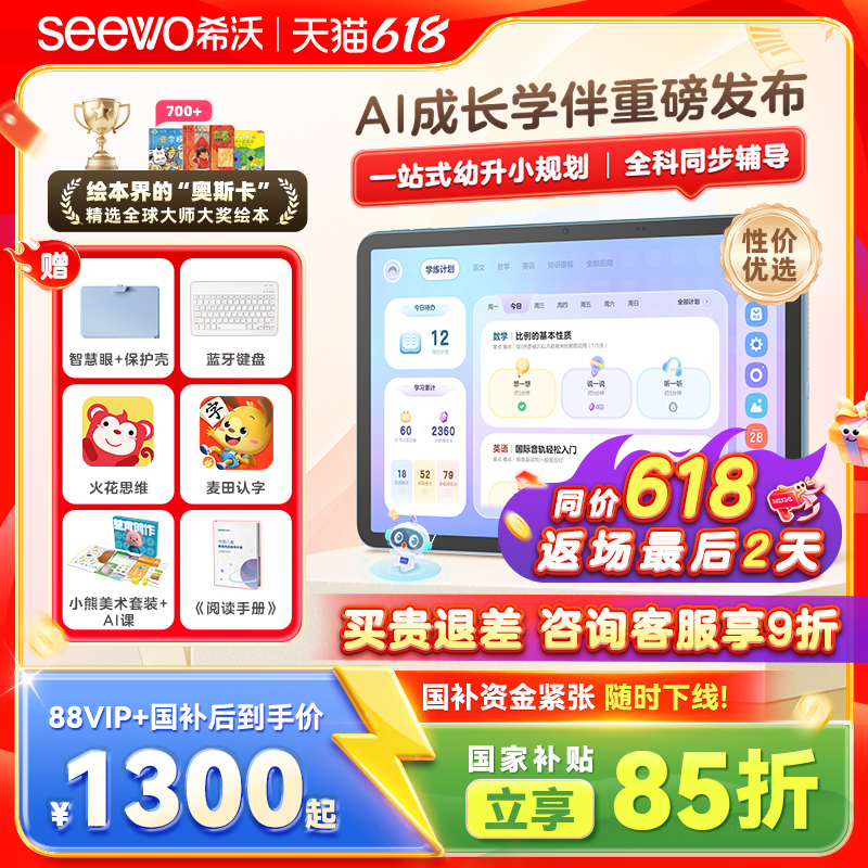 【88VIP专享价】seewo希沃护眼学习平板T2悦读版学习机幼