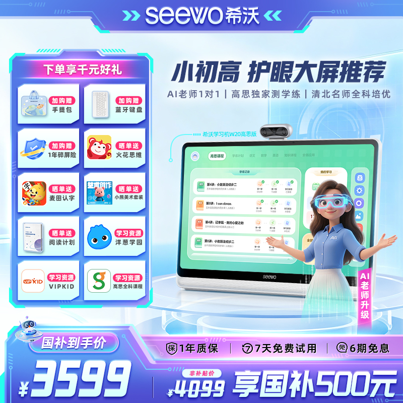 幼小衔接选希沃护眼学习机W20