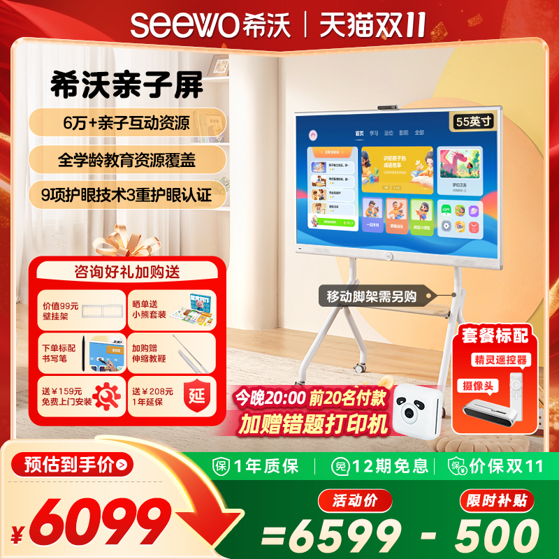 seewo希沃护眼亲子互动屏
