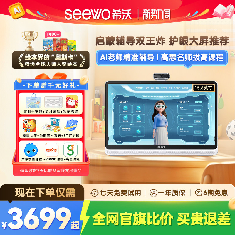 【热销爆款】seewo希沃学习机W20Pro大屏护眼小学到高中儿