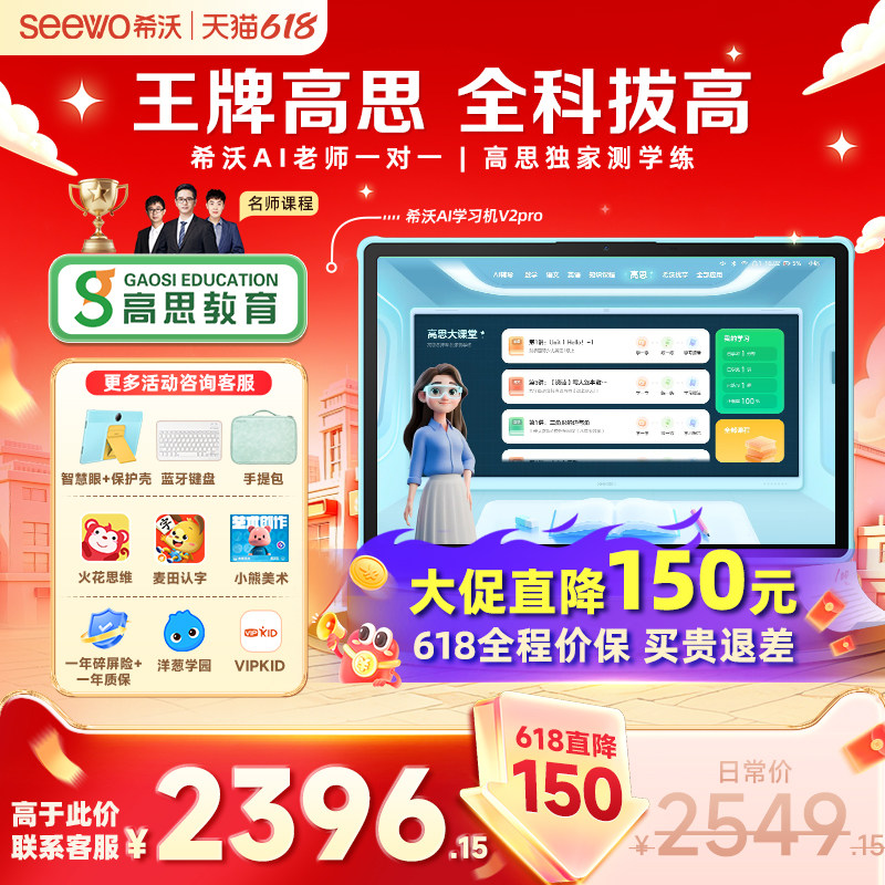 【买贵退差】seewo希沃护眼学习机V2Pro小学初中高中早教机