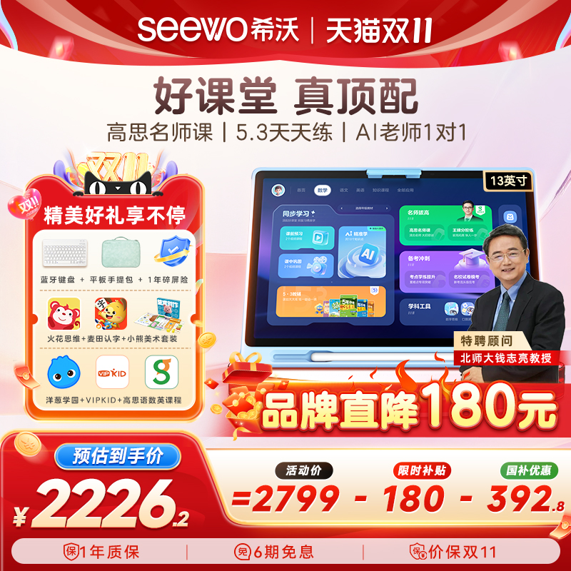 希沃护眼学习机V20AI老师1对1