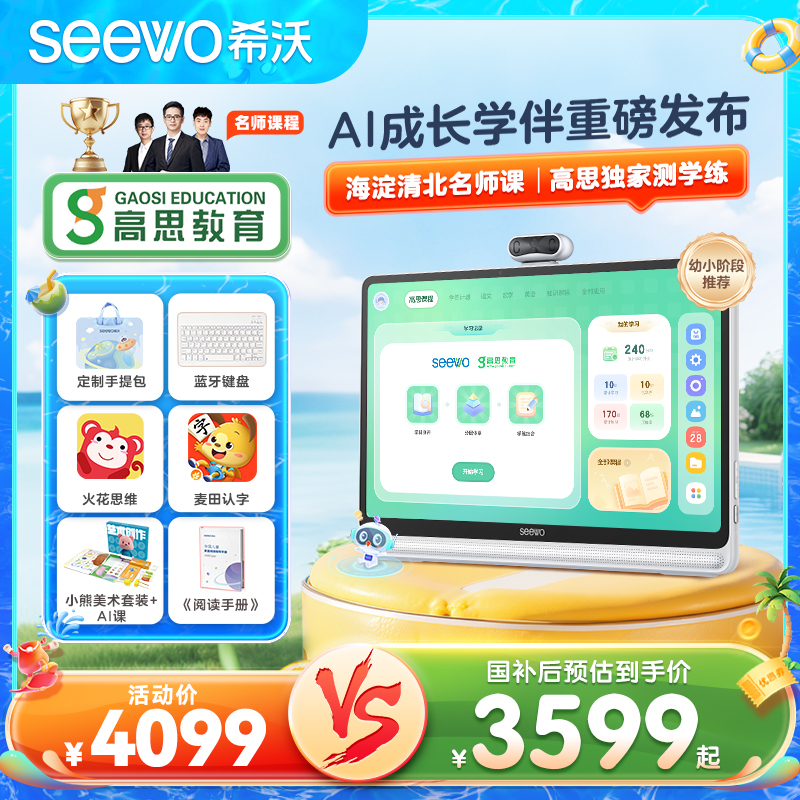希沃学习机W20-孩子的成长规划师