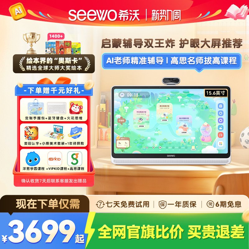 【李佳琦直播间】seewo希沃学习机W20Pro大屏护眼小学到高
