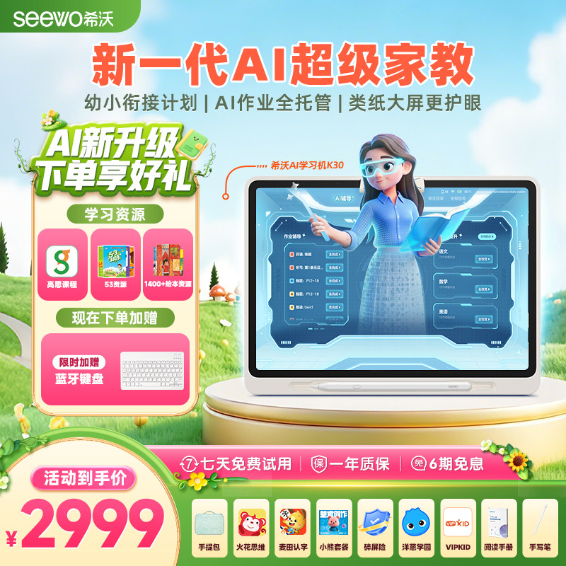 【热销爆款】seewo希沃护眼学习机K30 小学初中高中儿童启蒙