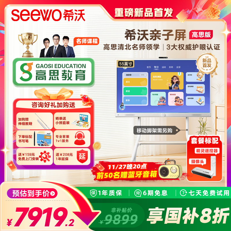 seewo希沃55英寸亲子屏