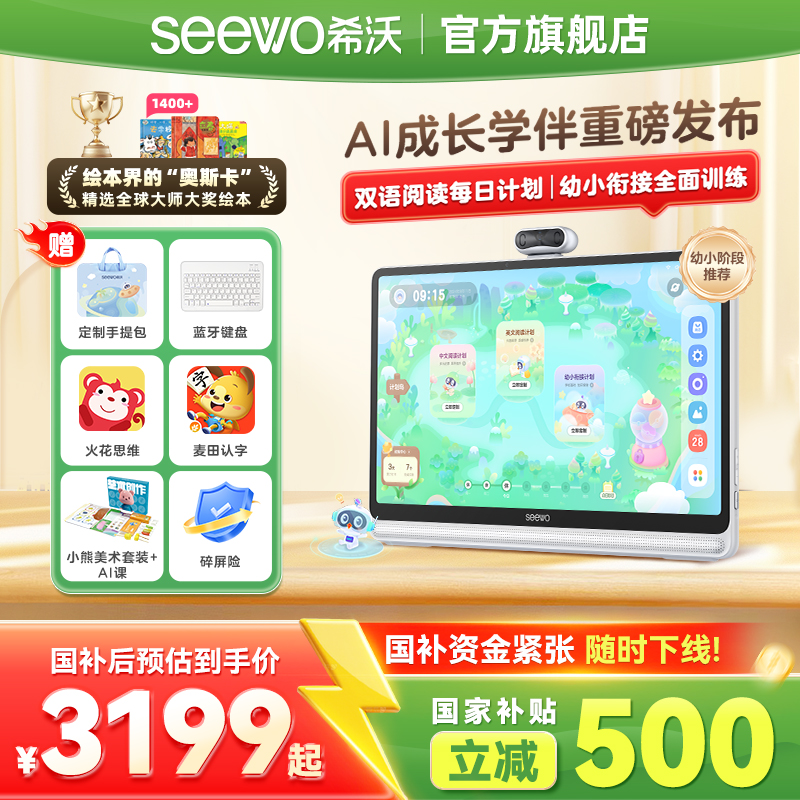 【领国补减500】seewo希沃护眼学习机W20高思版小学到高中儿童启蒙平板早教机学练机英语学习官方旗舰
