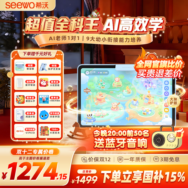 超值全科王AI高效学希沃T20