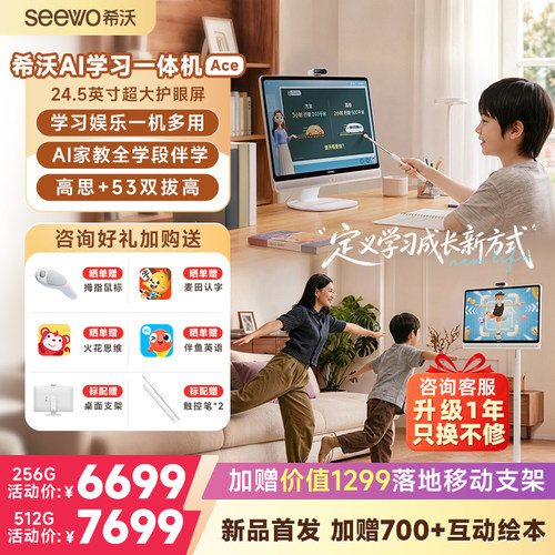seewo希沃学习一体机Ace