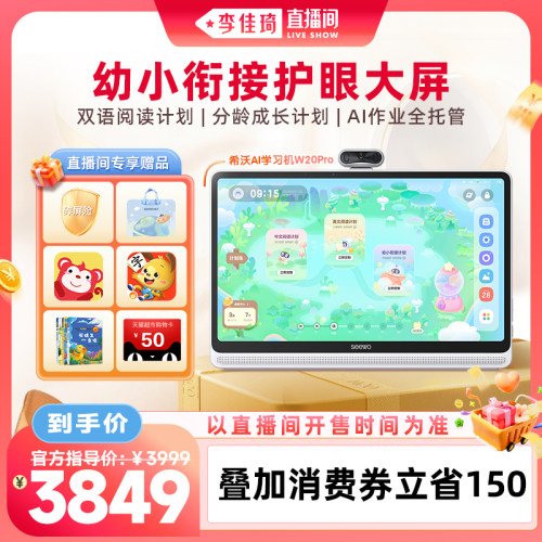2026升级款希沃学习机W20Pro