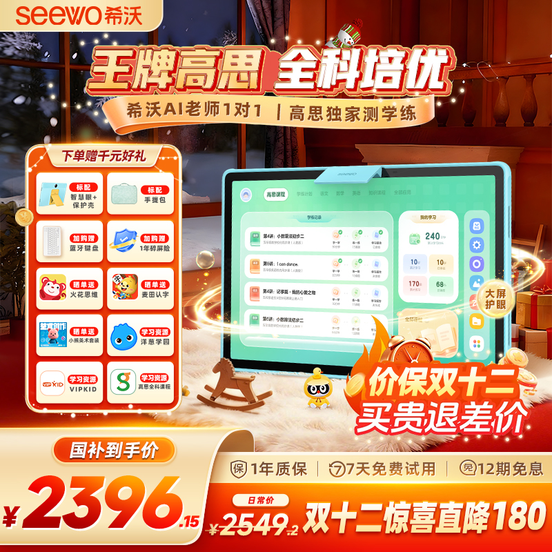 seewo希沃护眼学习平板V2Pro
