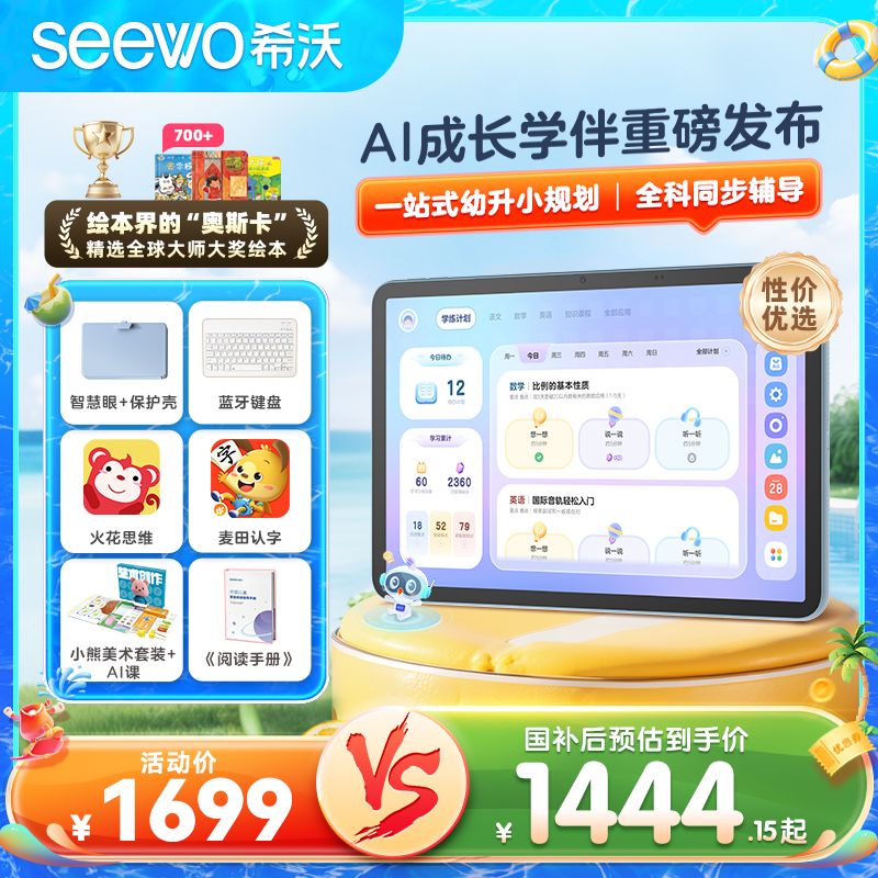 便携护眼学习平板希沃T2