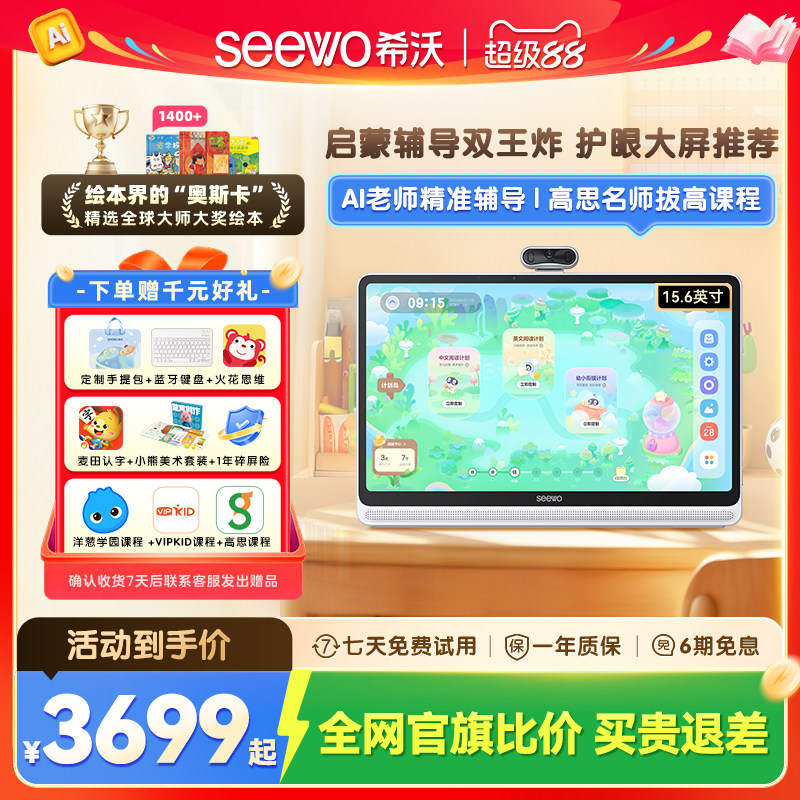 【热销爆款】seewo希沃学习机W20Pro大屏护眼小学到高中儿童启蒙平板AI早教机英语学习官方旗舰